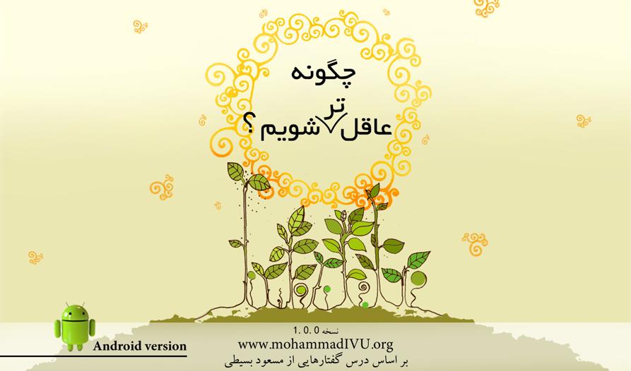 www.mohammadivu.org.Agheltar