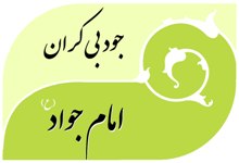 www.mohammadivu.org.Javad
